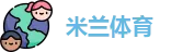 米兰